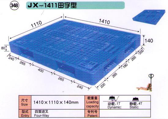 供应周转用塑料托盘，物流用塑料托盘